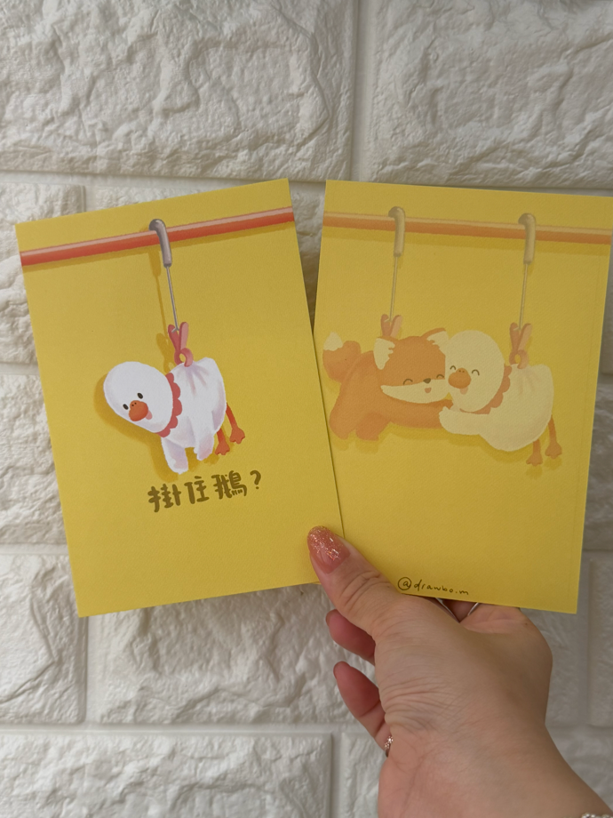 掛住鵝 (Postcard)