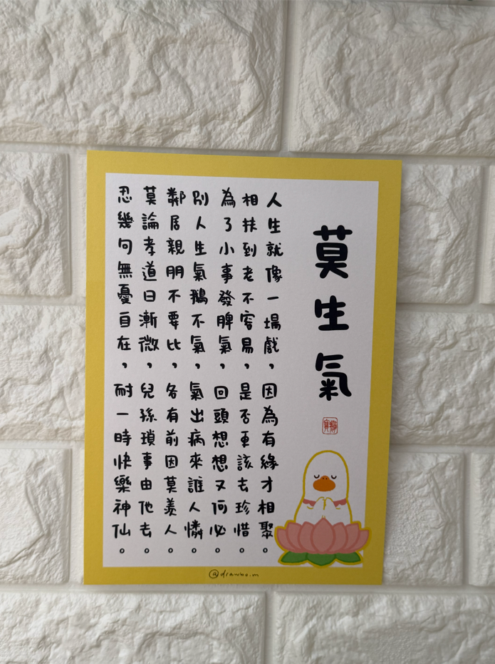 A5 莫生氣