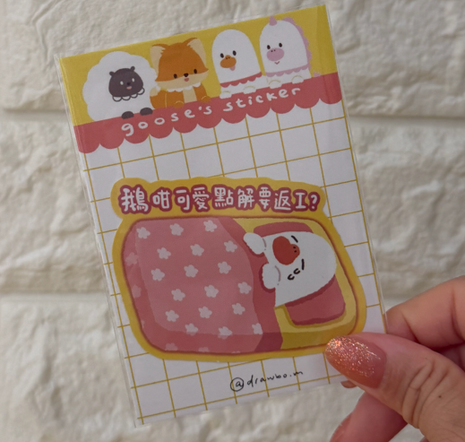 鵝咁可愛點解要返工 (Sticker)