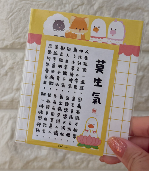 莫生氣 (Sticker)