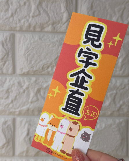 見字企直