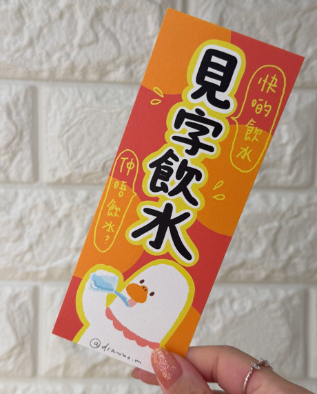 見字飲水