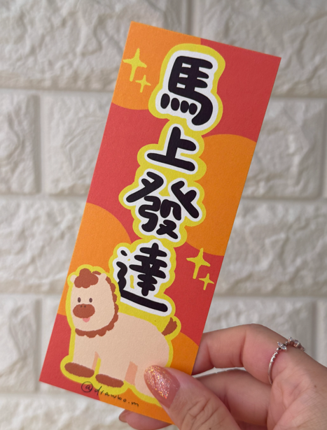 馬上發達