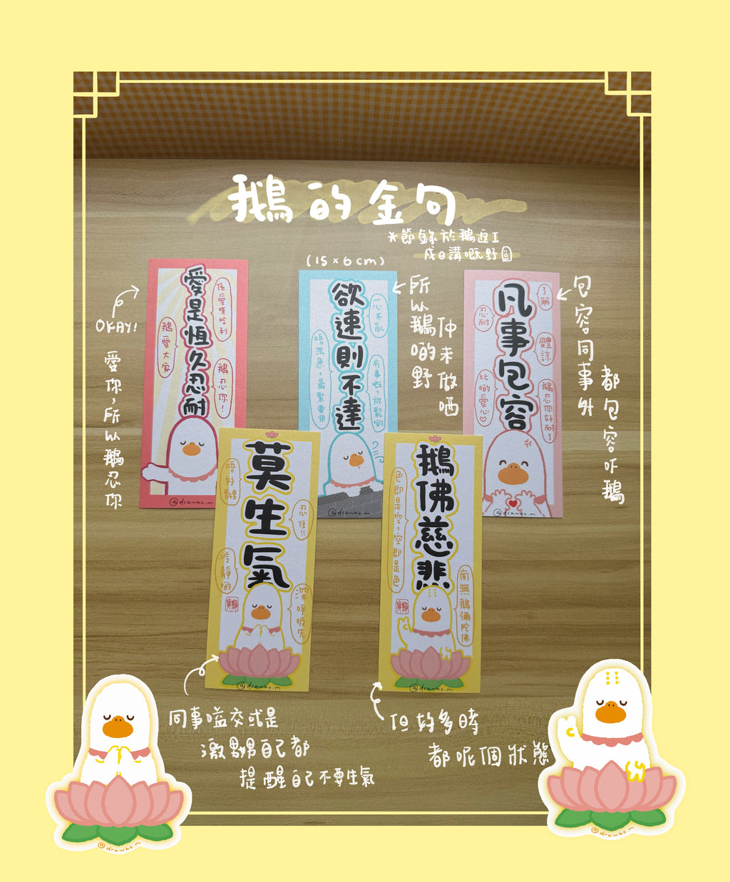 鵝的金句系列✨套裝組合