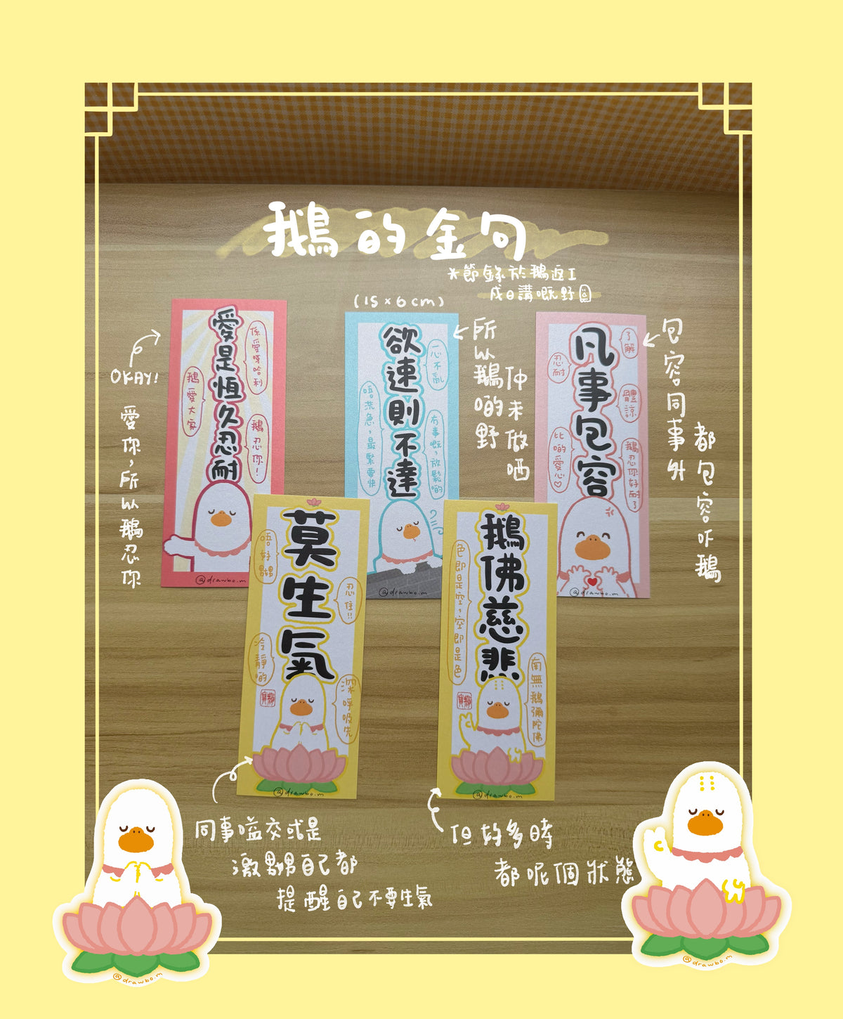鵝的金句系列✨套裝組合