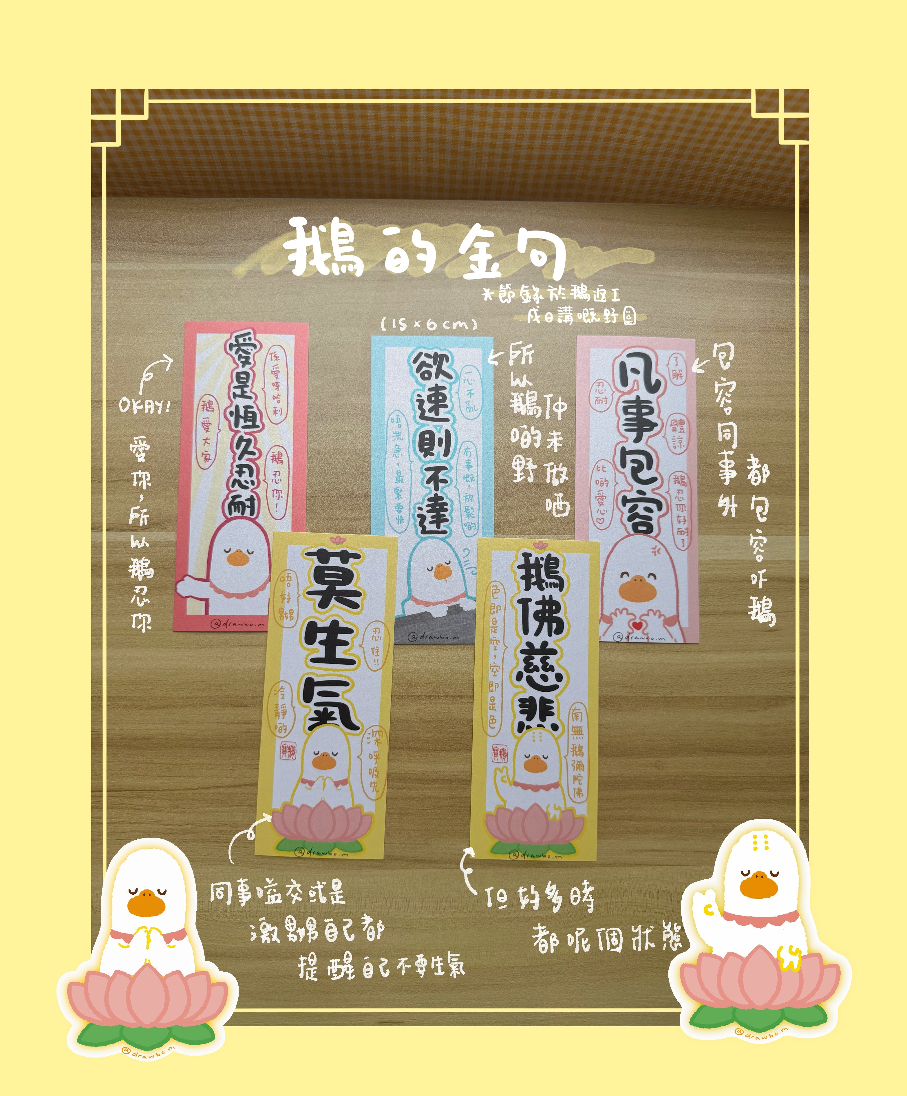 鵝的金句系列✨套裝組合