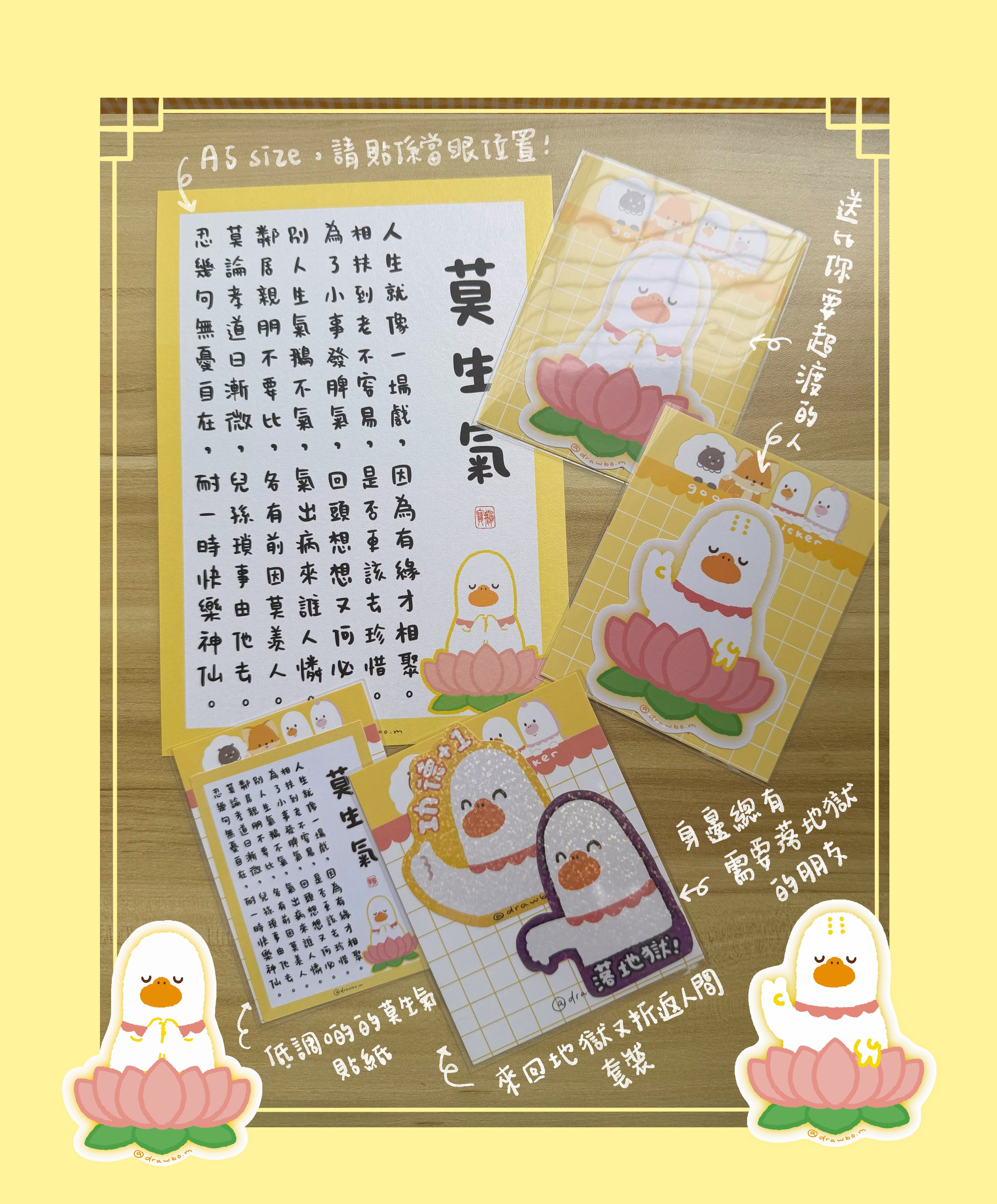 唔好嬲嬲✨套裝組合