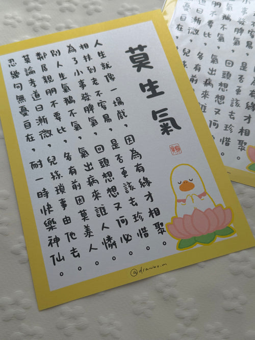 A5 莫生氣