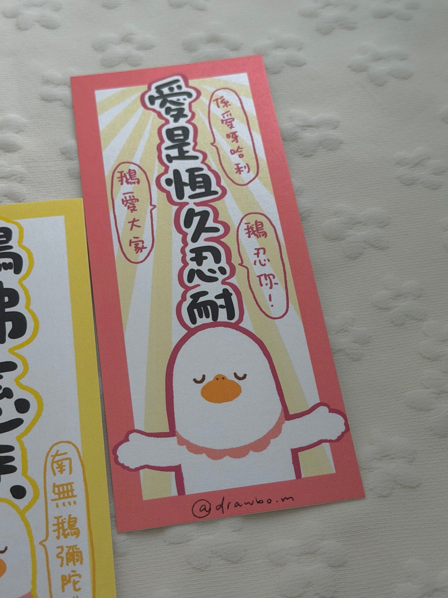 愛是恆久忍耐