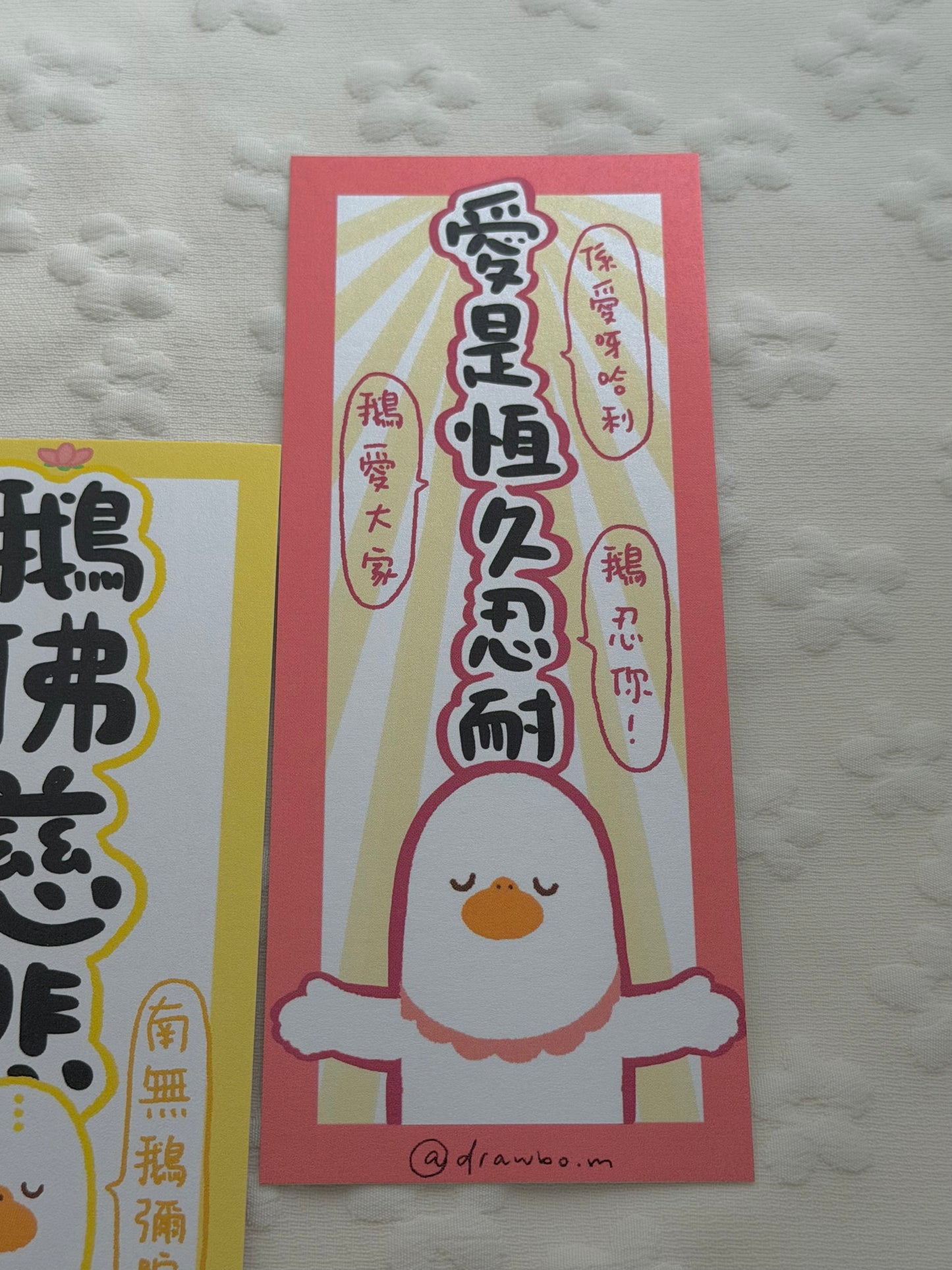 愛是恆久忍耐