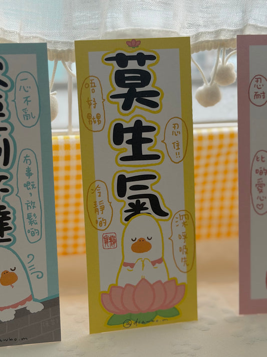 莫生氣